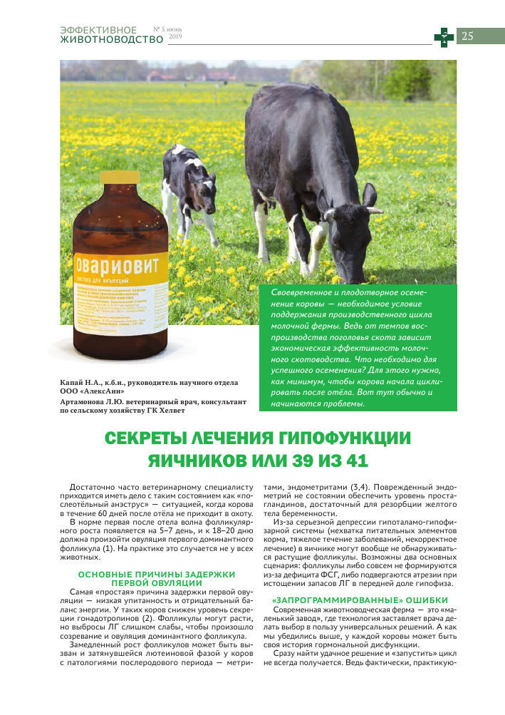 Препараты при гипофункции яичников у коров