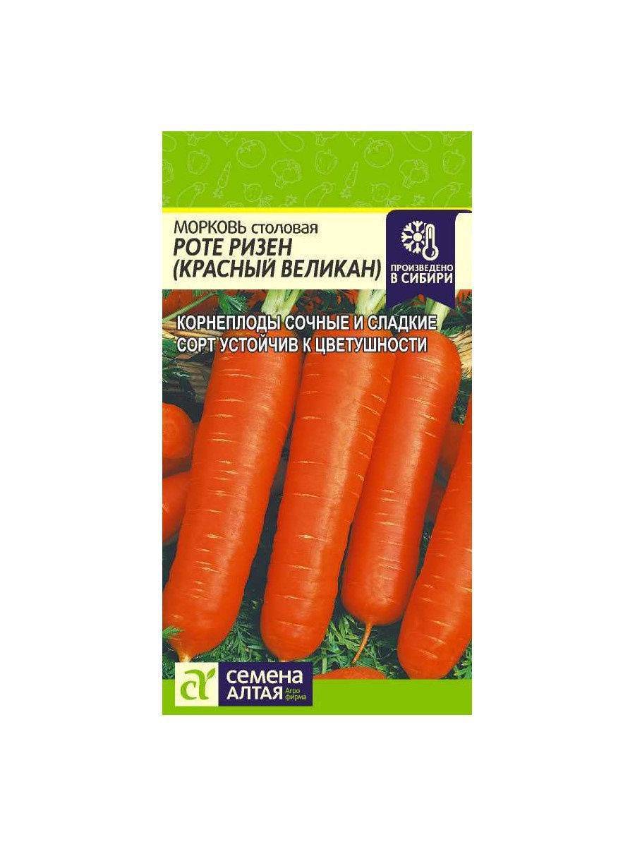 Морковь красный великан: отзывы, описагие сорта, урожайность, фото, характеристика, достоинства и недостатки, особенности выращивания