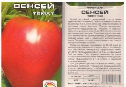 Сенсей: описание сорта томата, характеристики помидоров, выращивание