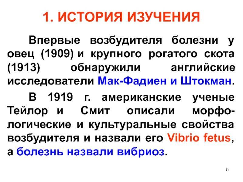 Кампилобактериоз (вибриоз). ветеринария.