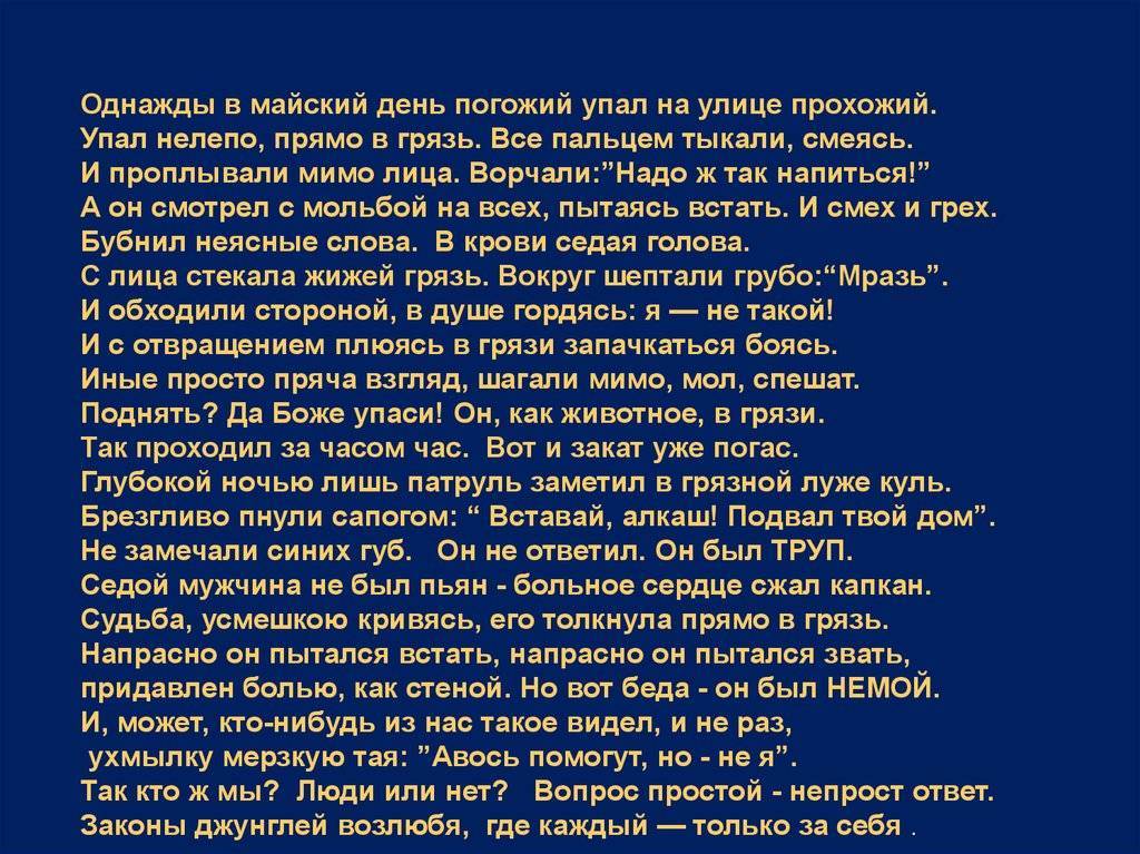 Текст со своим отъездом. Однажды в Майский день погожий упал на улице прохожий. Стих однажды в Майский день погожий упал. Однажды в Майский день погожий упал на улице прохожий текст. Немой стихотворение.