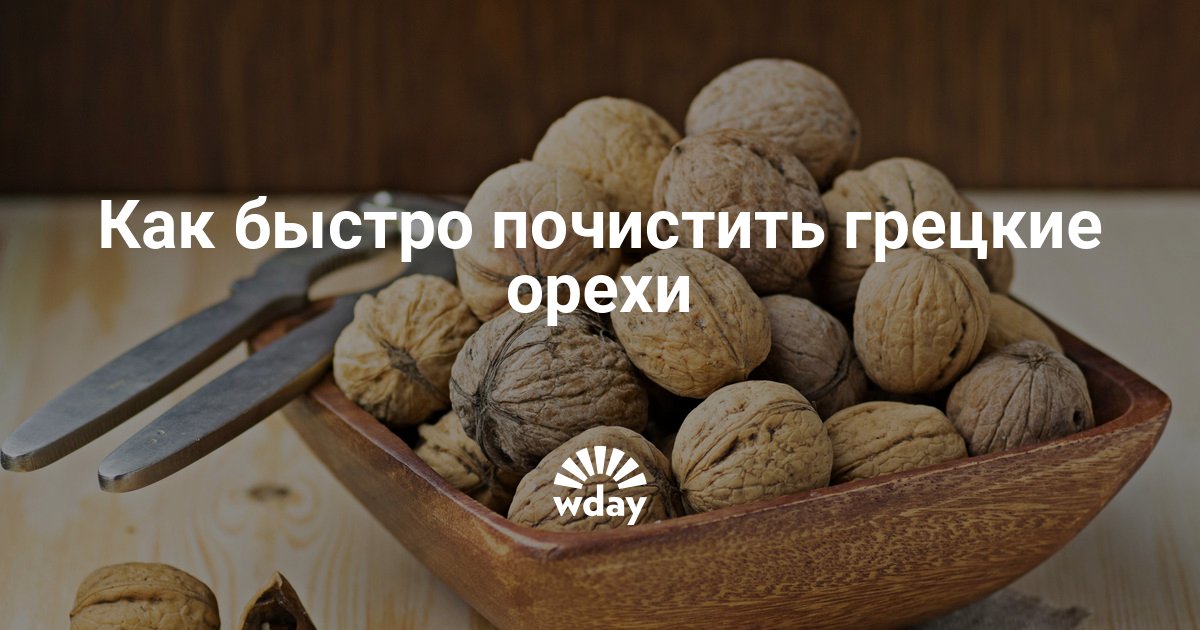 Как расколоть грецкие орехи