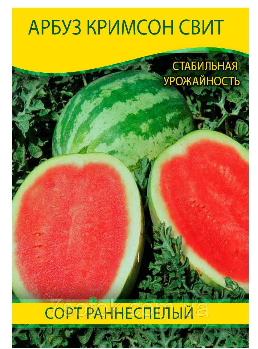 Описание арбуза кримсон. Сорта арбузов Кримсон Свит. Семена. Арбуз "Кримсон Свит". Семена Гавриш Арбуз Кримсон Свит 1 г. Арбуз, раннеспелый Кримсон Свит,.