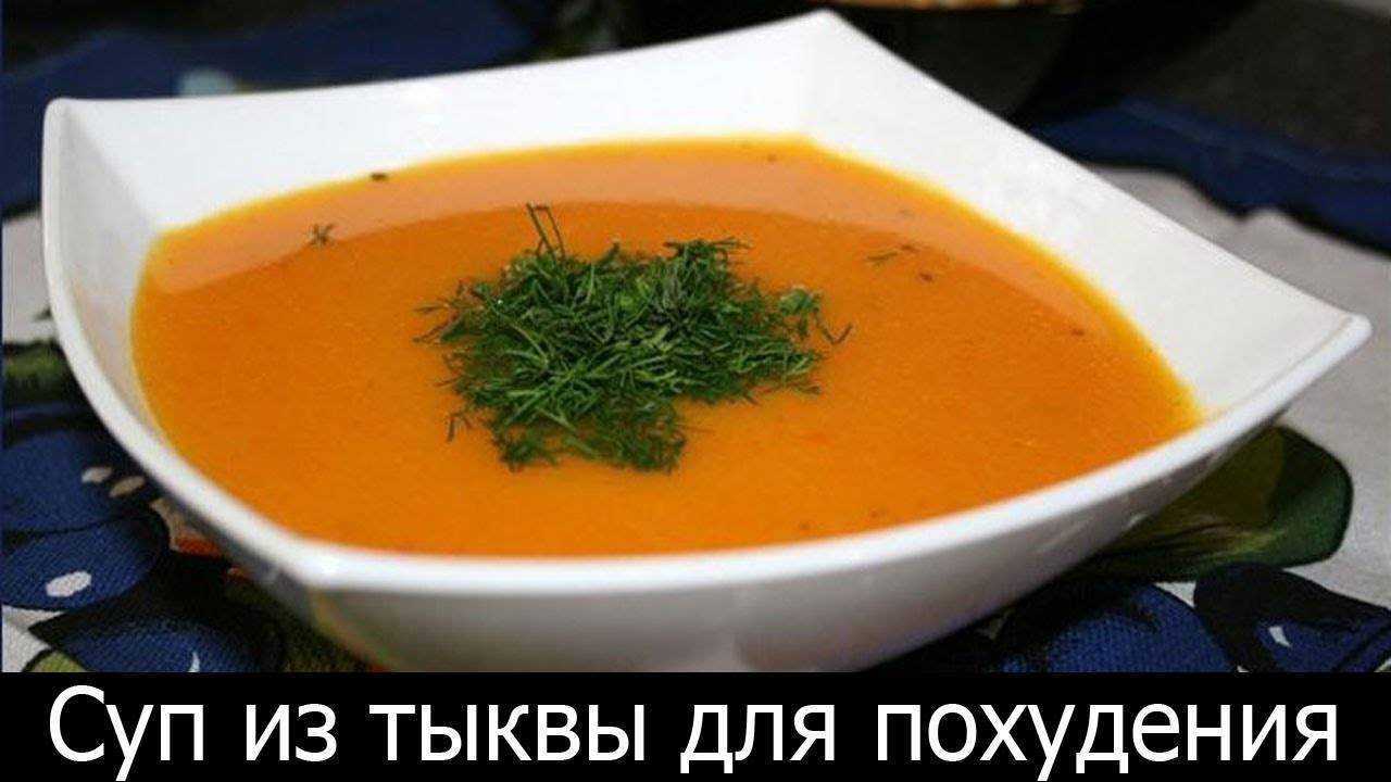Тыквенный суп, каши, салаты и другие блюда для похудения