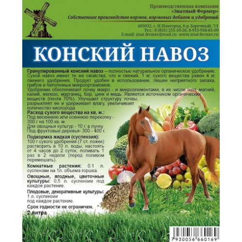 Правильное использование конского навоза в качестве удобрения на даче