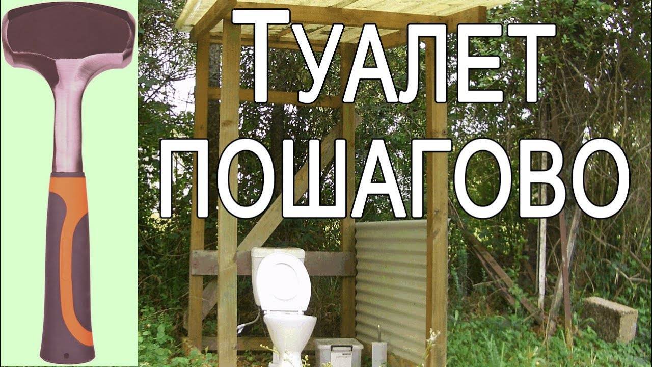 Уличные туалеты: лучшие варианты для дачи