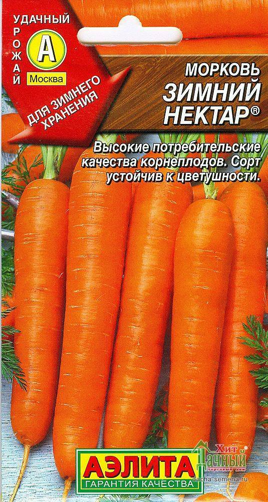 Морковь Зимний нектар