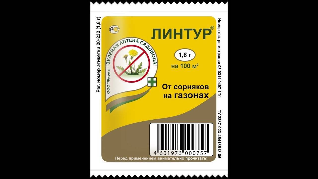 Линтур от одуванчиков. Линтур 1,8г вх. Удобрение "Линтур" 1,8г. Линтур гербицид. Линтур, ВДГ.