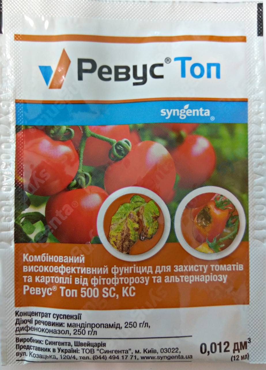 Ревус фунгицид. Ревус топ фунгицид. Ревус 1,2мл август. Ревус для томатов.
