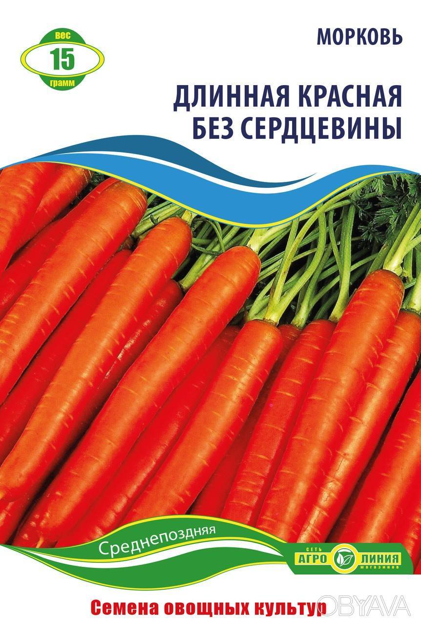 Красная без сердцевины. Морковь Бессердцевинная Королева. Морковь красная без сердцевины "Аэлита" 2 г. Морковь Вита Лонга без сердцевины. Семена моркови без сердцевины.